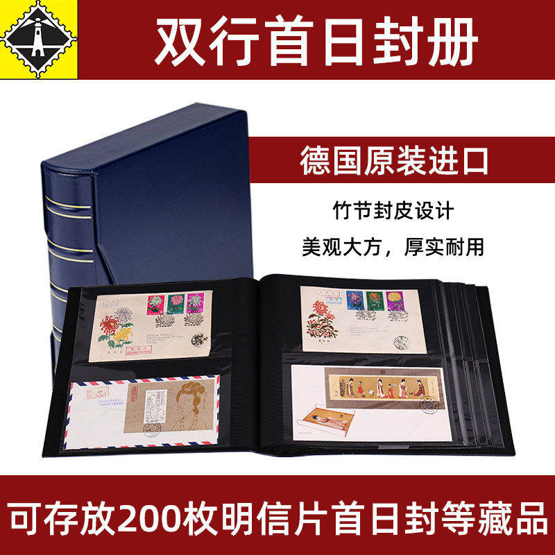 lighthouse德国原装进口灯塔双行FDC首日封册集邮册空册邮票超大容量收藏册