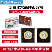 lighthouse德国灯塔原装 进口防氧化水晶硬币方盒圆盒钱币鉴定盒龙年蛇年生肖纪念币保护盒评级币收藏盒