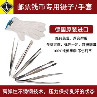 lighthouse德国灯塔原装 不锈钢 进口扁平头加长邮票镊子带保护套集邮专用镊子手套豪华