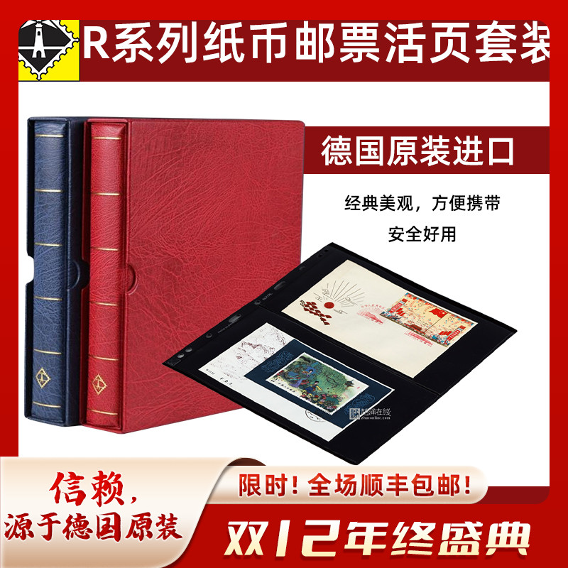 德国灯塔原装进口R系列首日封小版邮票黑底活页收藏册集邮册空册套装