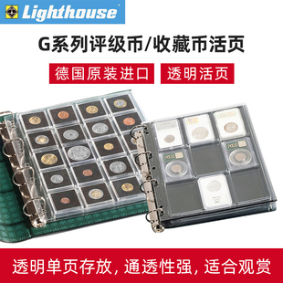 lighthouse德国灯塔G系列标准 加厚活页评级币纪念币纪念册集邮册邮票钱币收藏册活页