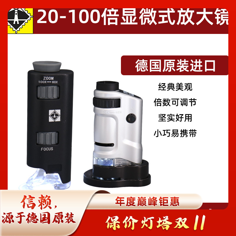 LIGHTHOUSE放大镜德国灯塔观赏