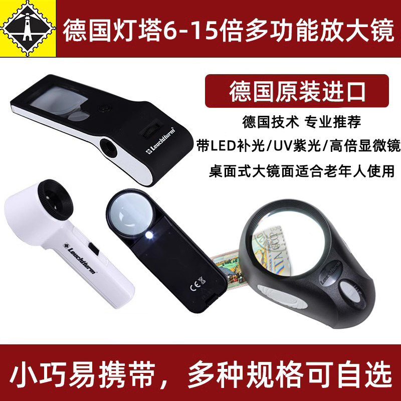 德国灯塔专业高清6-15倍带LED灯便携式放大镜多功能桌面式大镜片适合老年人钱币邮票藏品收藏欣赏鉴定显微镜