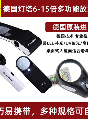 德国灯塔专业高清6-15倍带LED灯便携式放大镜多功能桌面式大镜片适合老年人钱币邮票藏品收藏欣赏鉴定显微镜