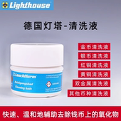 德国灯塔黄铜红铜双金属清洗液生肖流通纪念币铜币金银币收藏保养