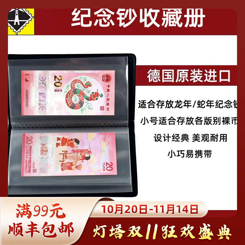 2025蛇年纪念钞德国进口