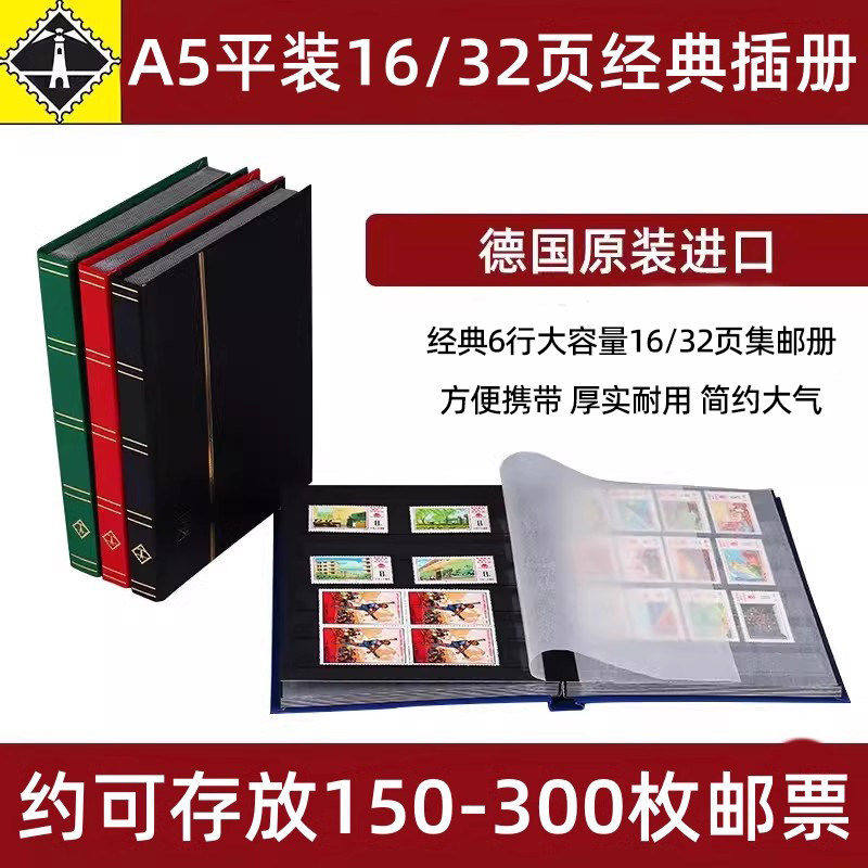 lighthouse德国灯塔正品32页A5经典黑底大容量豪华高档集邮册进口邮票收藏册年册