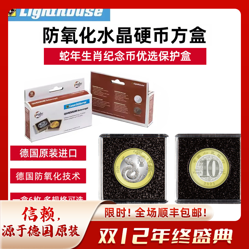 LIGHTHOUSE德国灯塔原装进口硬币