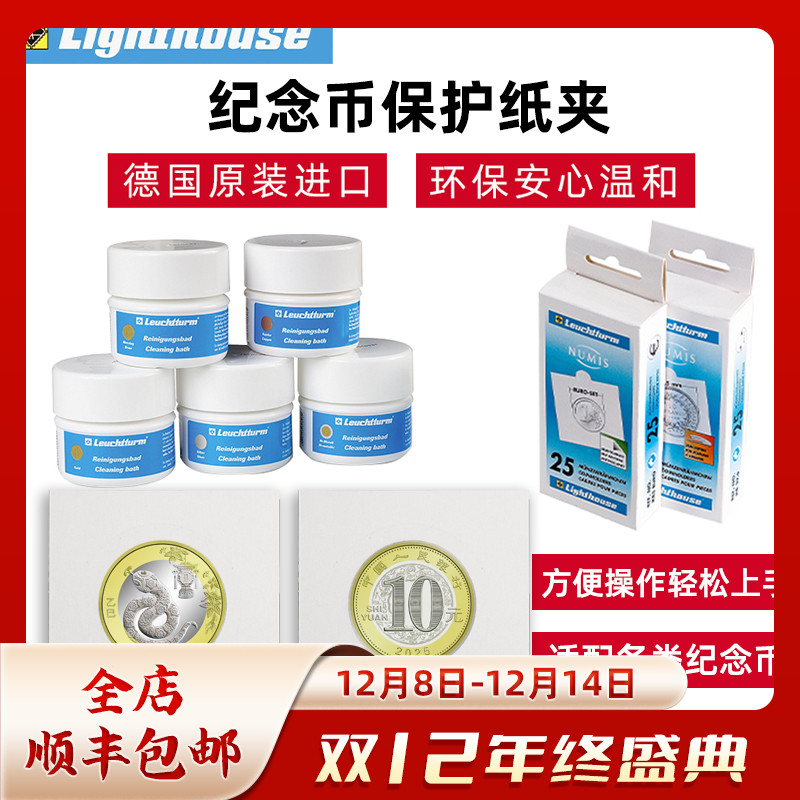 LIGHTHOUSE德国灯塔原装纪念币