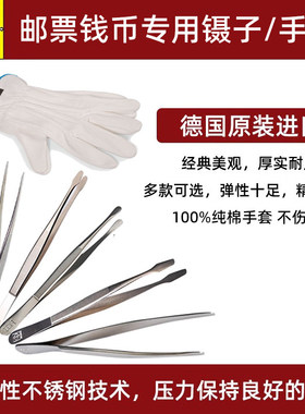 lighthouse德国灯塔原装进口扁平头加长邮票镊子带保护套集邮专用镊子手套豪华高档不锈钢