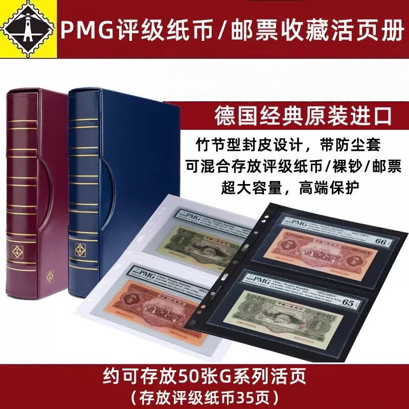 lighthouse德国灯塔G系列原装进口PMG评级纸币钱币人民币邮票收藏册活页套装特大容量空册纪念币钞券集邮册