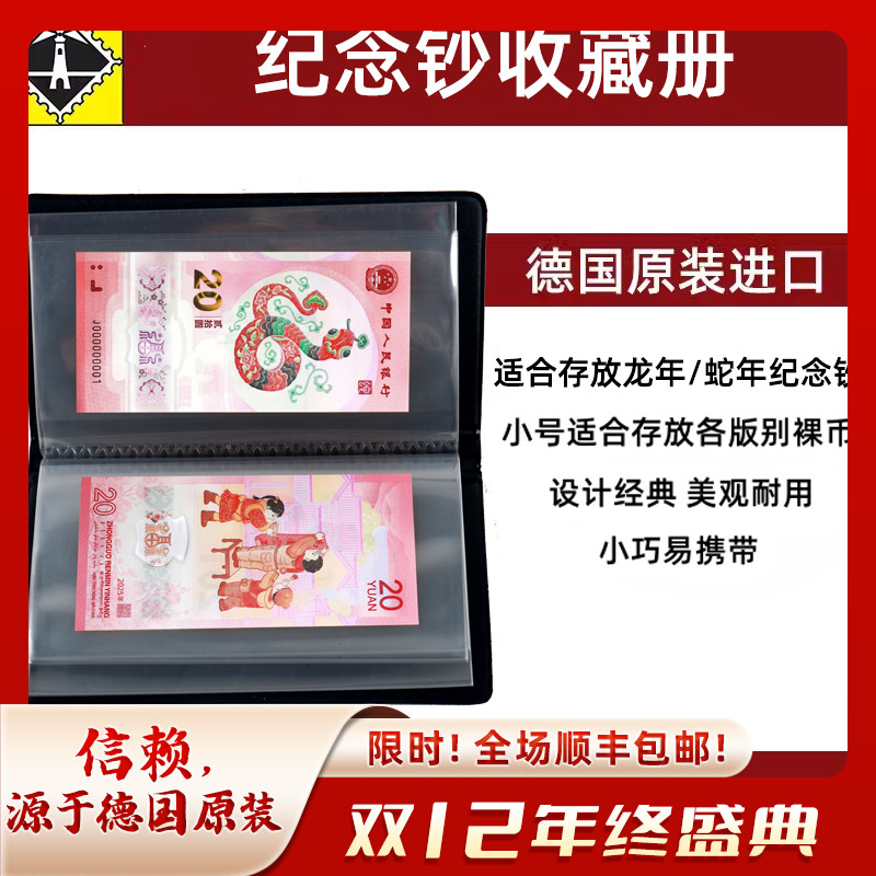2025蛇年纪念钞德国进口