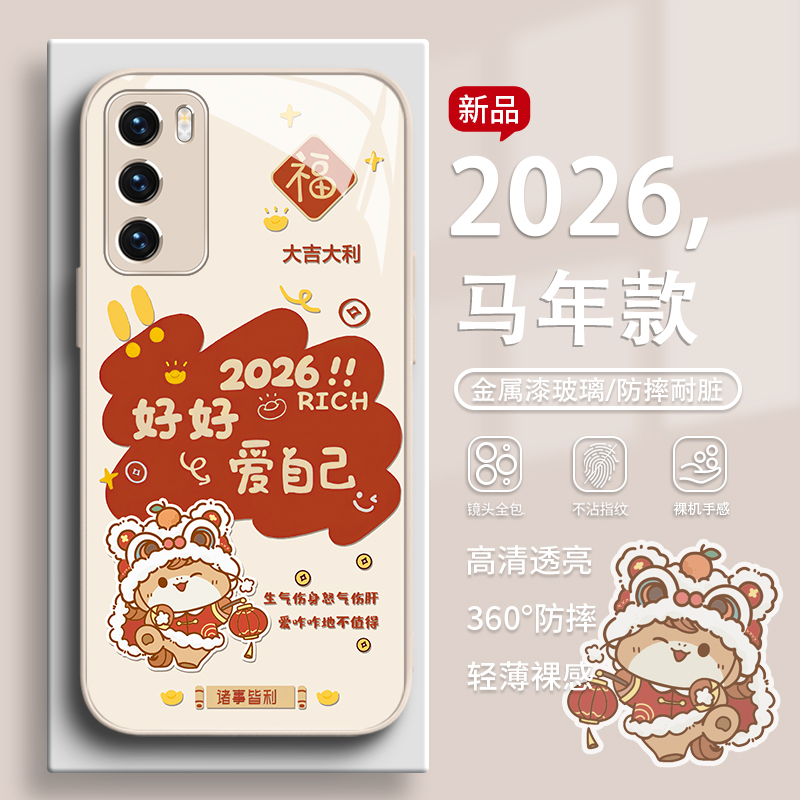 2026马年新年款可爱手机壳
