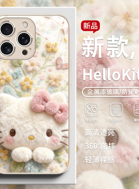 适用苹果17promax手机壳HelloKitty凯蒂猫iPhone16pro毛绒14plus可爱13少女12闺蜜11韩系ins风xr玻璃xs保护套