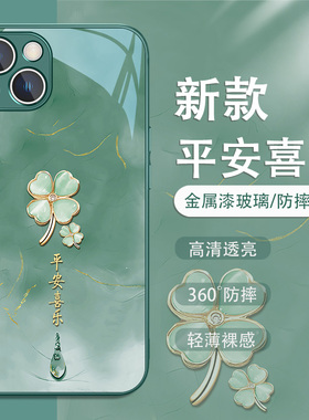 适用苹果17/16pro手机壳四叶草iPhone15promax新年款2025蛇年14绿色13新中式12高级感11简约xsmax玻璃xr国风x