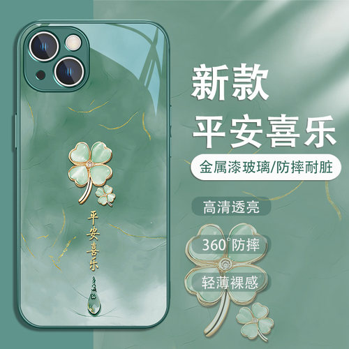 四叶草平安喜乐新年款手机壳