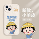 适用樱桃小丸子苹果15promax手机壳17闺蜜款 xr套15plus小羊皮 iphone14网红xs新款 14pro日漫12mini新款 11女款