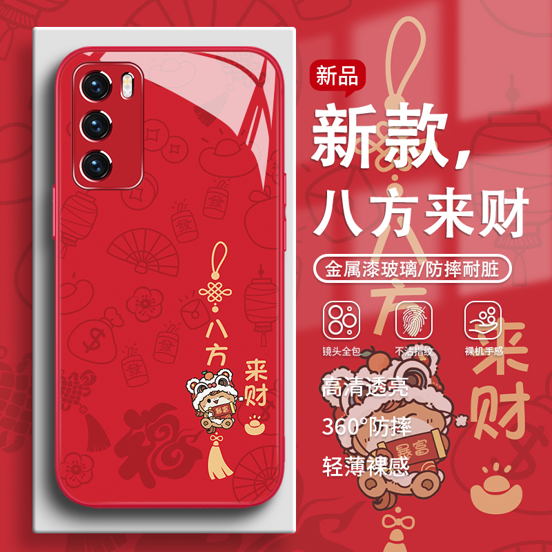 八方来财小马福字新年款手机壳