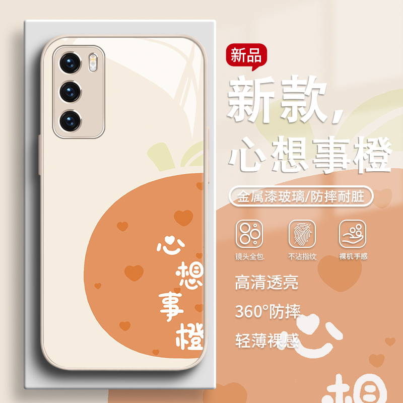 心想事橙简约小清新ins风手机壳