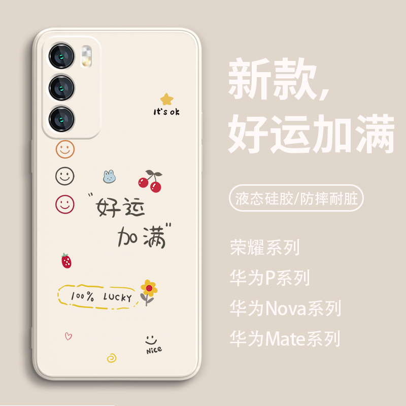 好运加满简约高级感手机壳