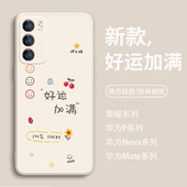 适用华为pura80pro手机壳好运加满mate70高级感nova14简约p60荣耀magic7女款 400超好看300可爱x50硅胶保护套