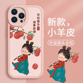 13pro新款 适用iphone15promax手机壳唐美人苹果16 14小羊皮8plus古风7卡通12女款 11硅胶xsmax套xr高级感国风