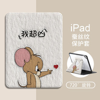 适用苹果猫和老鼠2021款ipadpro旋转保护套2022款11寸ipad10/9/8平板保护十代10.9寸壳air5/4带笔槽2021硅胶