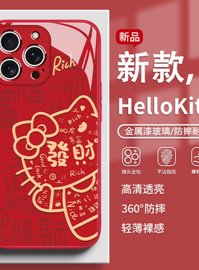 适用苹果17promax手机壳HelloKitty凯蒂猫iPhone16pro红色15plus喜庆14新年13马年12过年11简约可爱xr玻璃xs