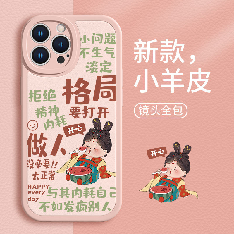适用苹果14promax手机壳16/17新款iPhone15pro美人13趣味12新中式11古风xsmax可爱8plus7小众小羊皮xr/17air,3C数码配件,手机保护套/壳,淘宝优惠券,粉丝福利购,淘宝优惠卷