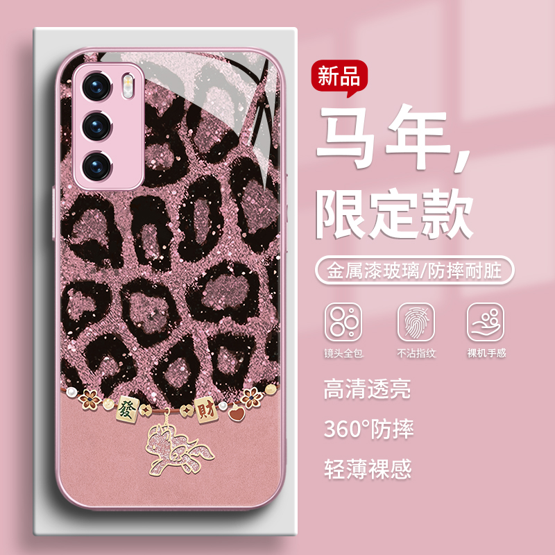 豹纹闪粉小马新年款马年手机壳