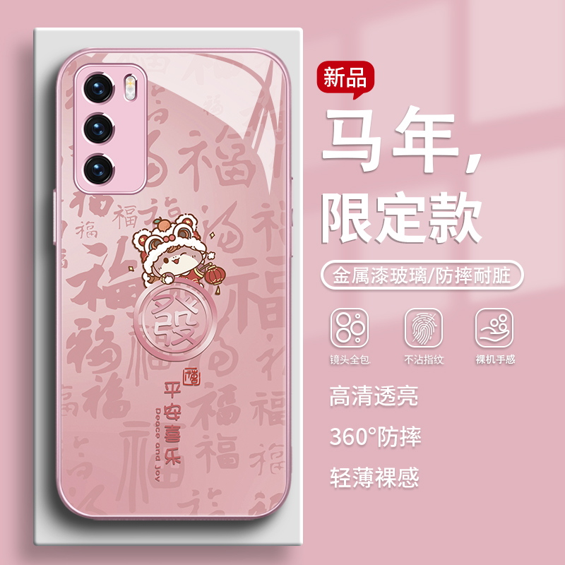 平安喜乐福字马年手机壳