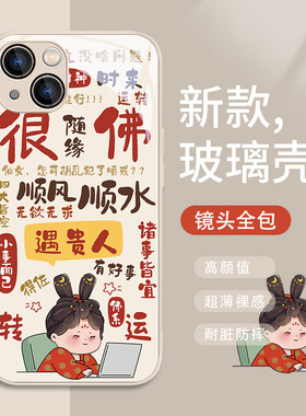 我佛慈悲适用苹果14pro手机壳女款13新款12小众mini苹果15promax搞怪11文字8plus男ip13p防摔xsmax玻璃xr套se