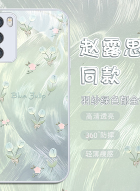 赵露思同款手机壳适用华为mate60pro羽纱nova12/11韩系ins风pura70郁金香p40荣耀magic6/5金属漆玻璃200周边