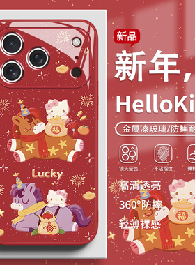 适用iPhone17promax手机壳HelloKitty凯蒂猫2026新年款苹果16pro发财小马15新年14马年13本命年12红色11玻璃x