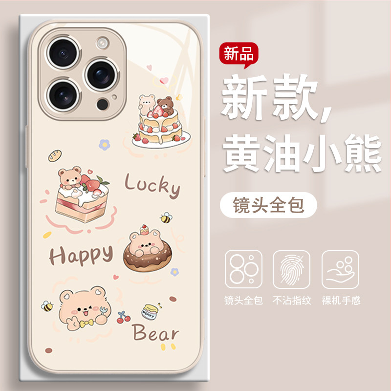 适用苹果15promax手机壳17黄油小熊iPhone16pro可爱14卡通13情侣12女款11趣味个性xsmax新款xr玻璃8全包air套,3C数码配件,手机保护套/壳,淘宝优惠券,粉丝福利购,淘宝优惠卷