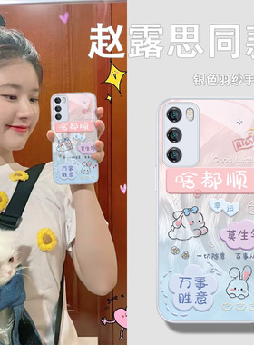 赵露思同款手机壳适用华为nova12pro啥都顺pura70羽纱兔子mate60/50荣耀200新款magic6明星周边80se90玻璃p40