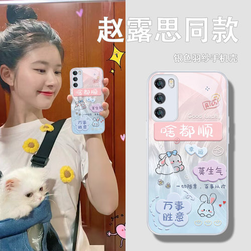 赵露思同款啥都顺玻璃手机壳