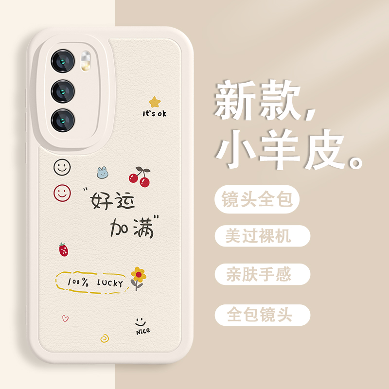 好运加满简约高级感小羊皮手机壳