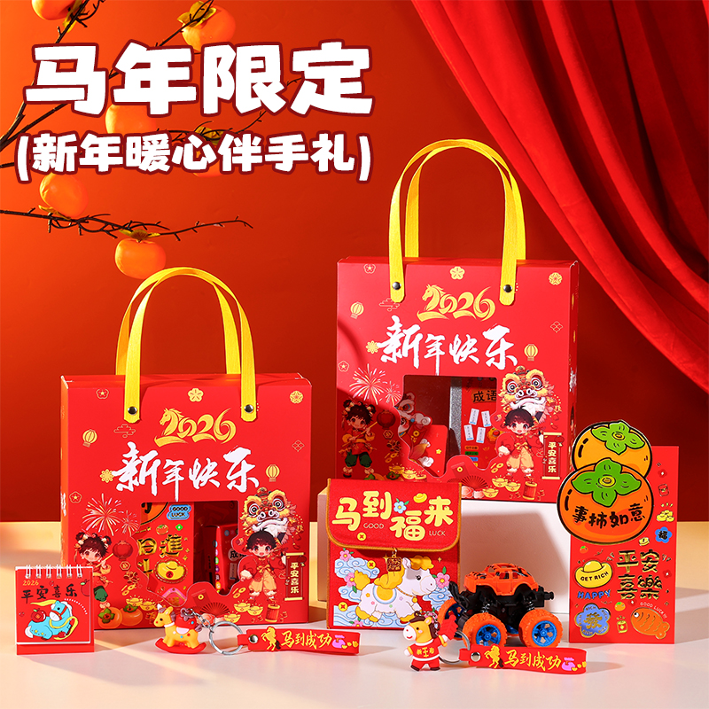 2026幼儿园元旦礼物儿童新年伴手礼创意奖励小学生礼品送全班实用