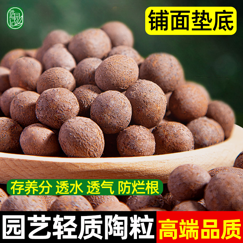 园艺轻质陶粒铺面垫底养花专用