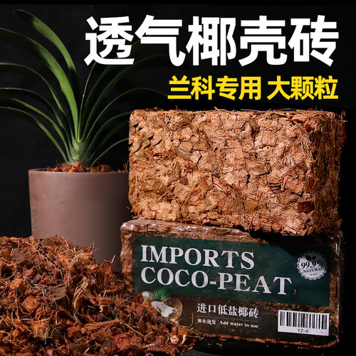 透气蝴蝶兰脱盐专用土