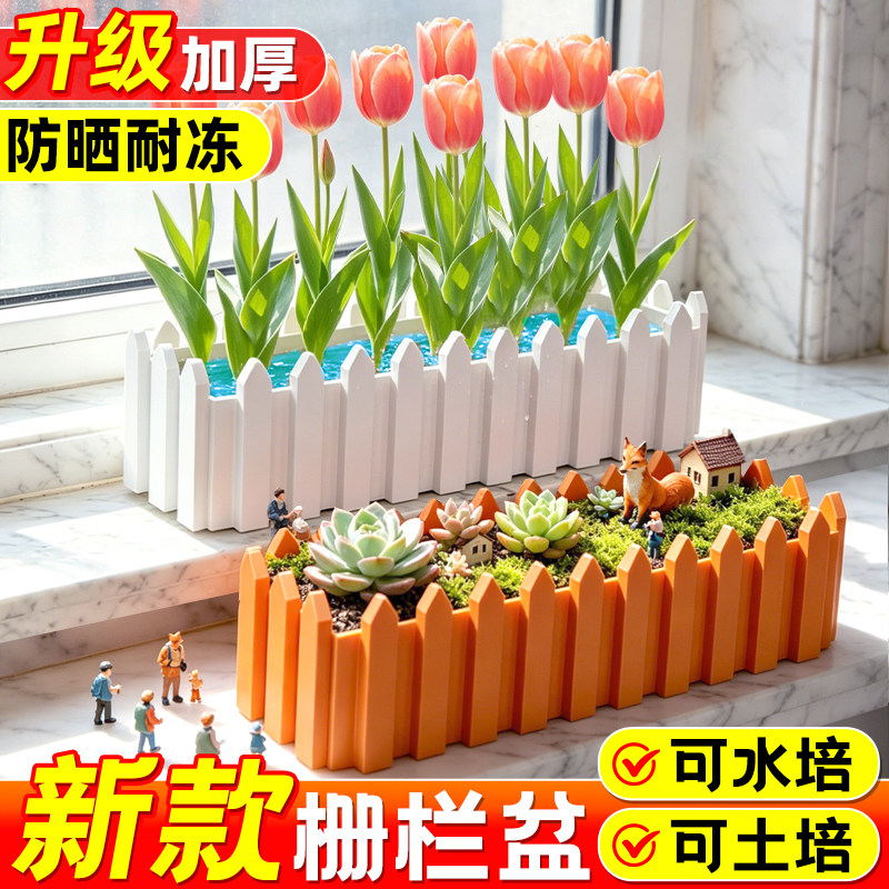 窗台栅栏花盆长方形家用阳台桌面长条盆多肉水培郁金香种菜花槽