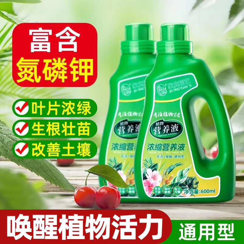 造园记通用专用营养液高浓缩