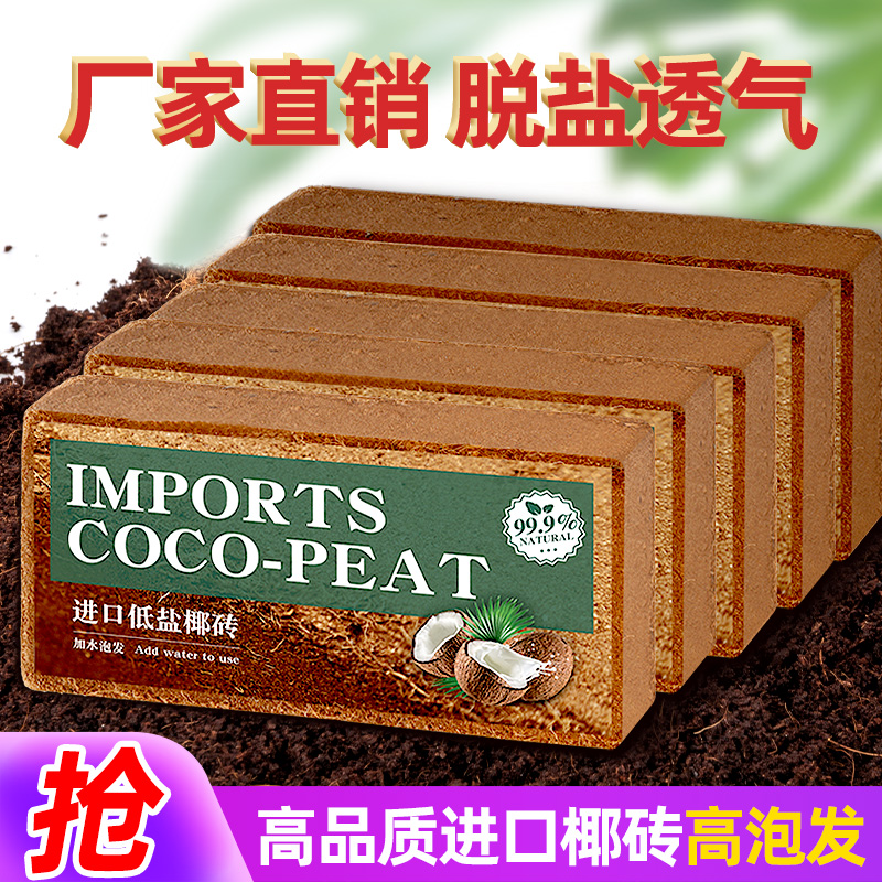 椰砖营养土清仓包邮通用型多肉
