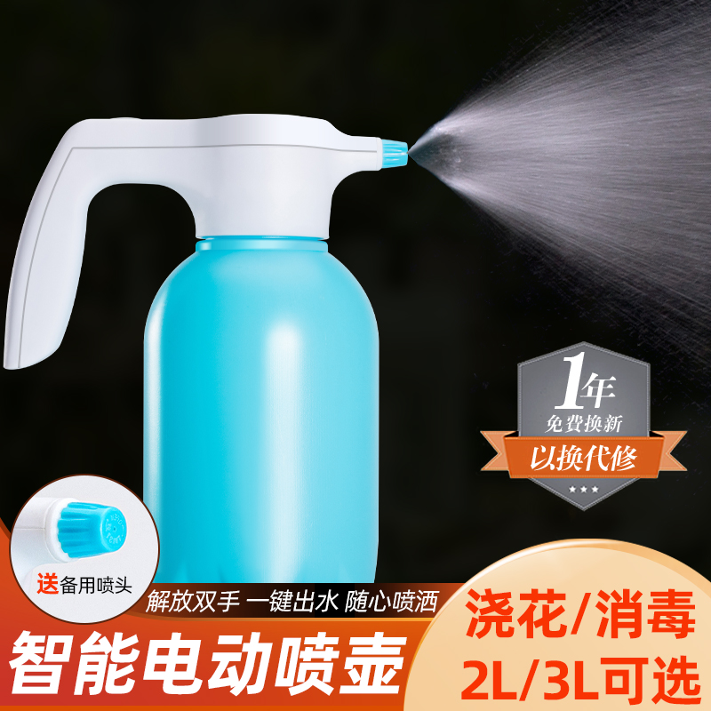 电动喷壶浇花/消毒居家清洁