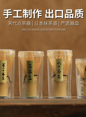 宋代茶筅纯手工打茶工具竹筅六君子茶具点茶用茶碗打抹茶刷子茶筅