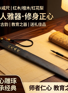 戒尺实木家用红木戒尺玉不琢家用教鞭教师送人檀木红花梨木质戒尺