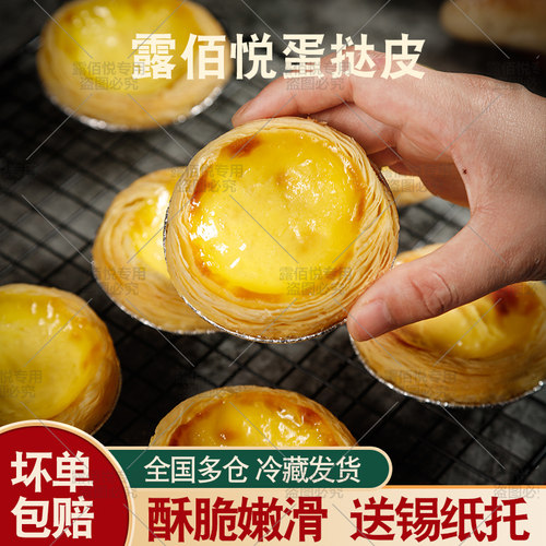 蛋挞皮蛋挞液烘焙原料