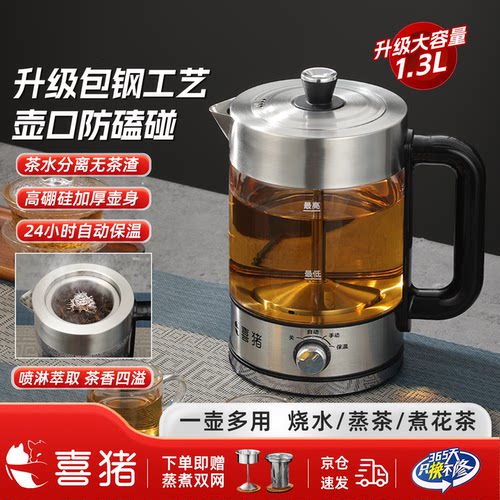 HAPIG/喜猪第七代煮茶器蒸煮茶壶