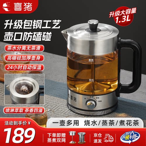 HAPIG/喜猪第七代煮茶器蒸煮茶壶